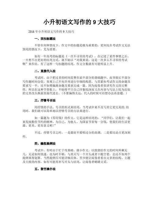 小升初语文写作的9大技巧