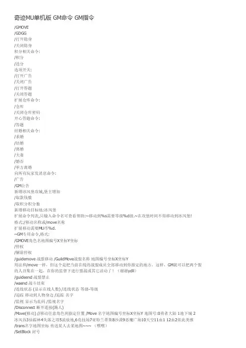 奇迹MU单机版 GM命令