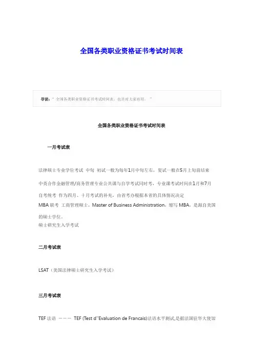 全国各类职业资格证书考试时间表(最新)