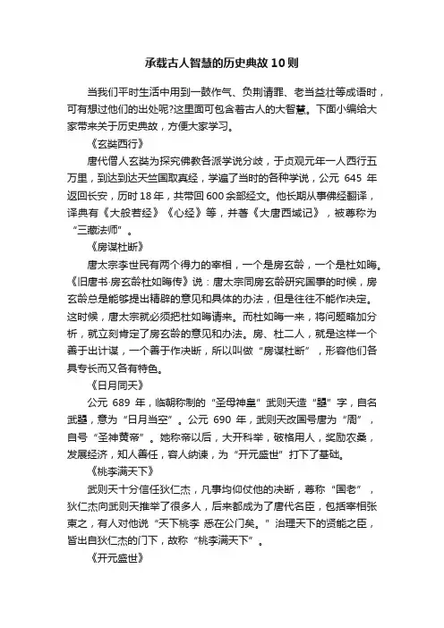 承载古人智慧的历史典故10则