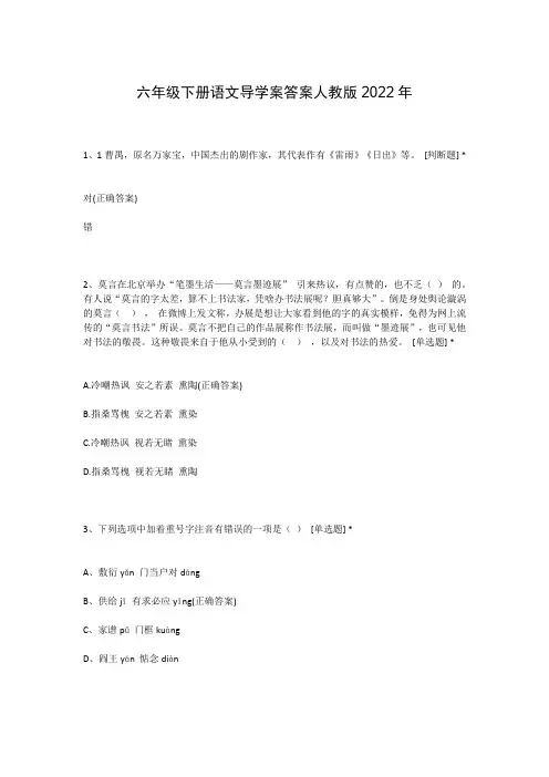 六年级下册语文导学案答案人教版2022年