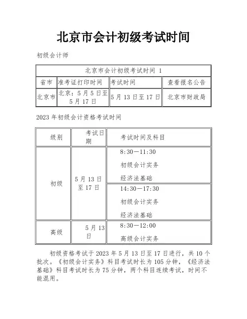 北京市会计初级考试时间