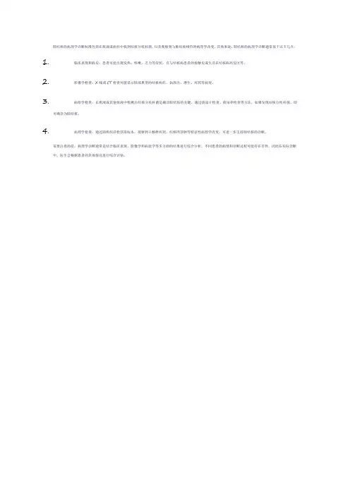 肺结核病理学诊断标准