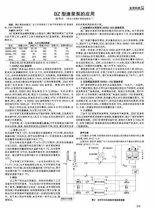 BZ型渣浆泵的应用