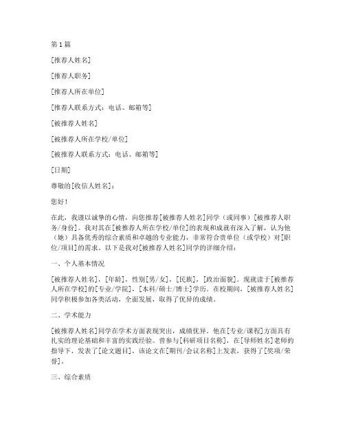 推荐信模版作文(3篇)
