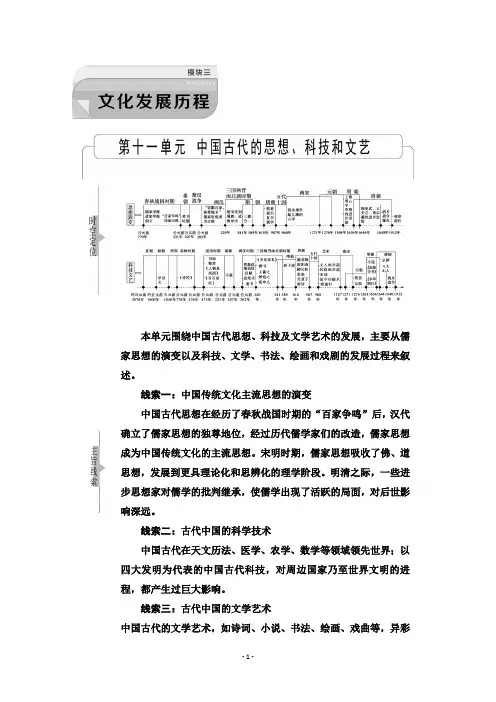 (复习指导)模块3第11单元第24讲 春秋战国时期的百家争鸣和汉代的思想大一统含解析
