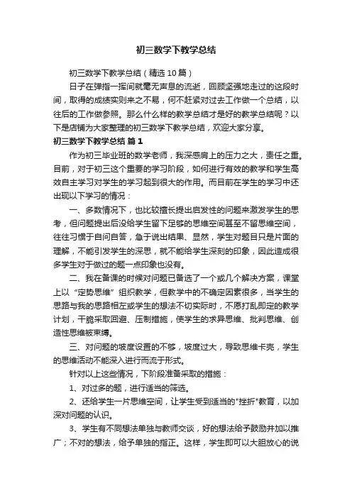 初三数学下教学总结