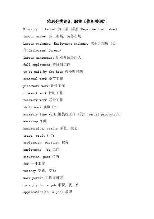 雅思分类词汇职业工作相关词汇