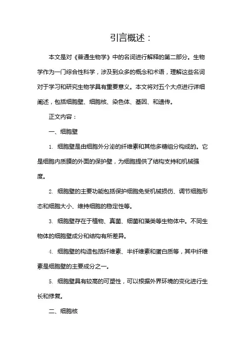 《普通生物学》名词解释