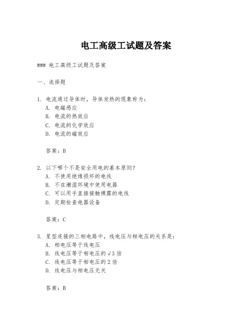 电工高级工试题及答案