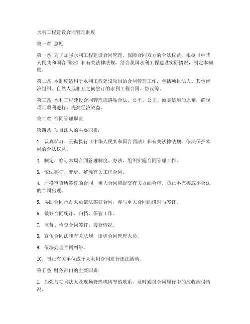 水利工程建设合同管理制度