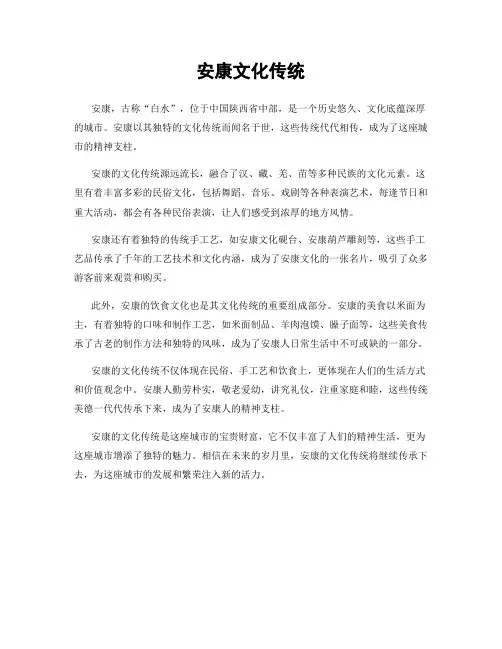 安康文化传统