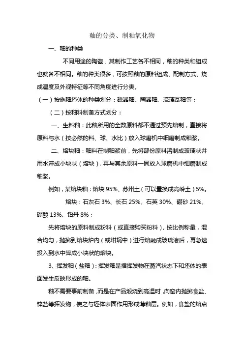 釉的分类和制釉氧化物