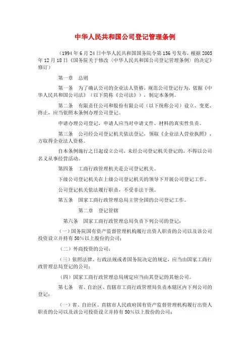 公司登记管理条例