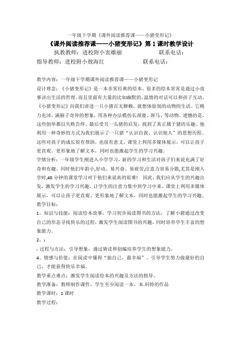 衷雄丽《绘本阅读推荐——小猪变形记》