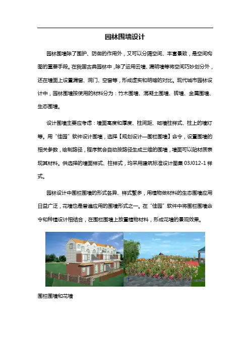 园林围墙设计