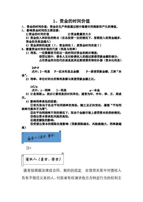 (完整版)工程经济学笔记