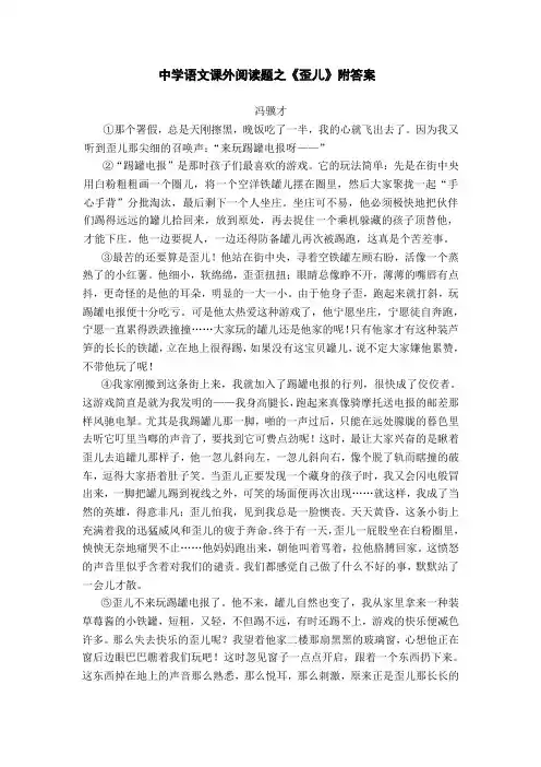 中学语文课外阅读题之《歪儿》附答案