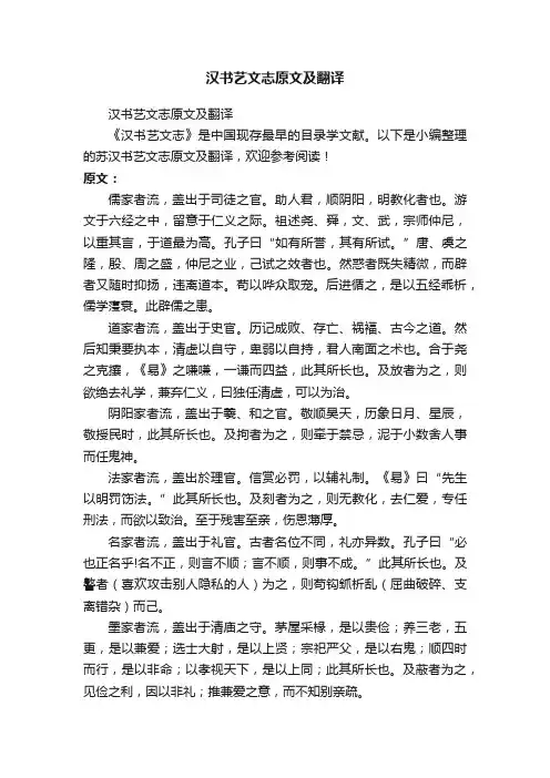 汉书艺文志原文及翻译