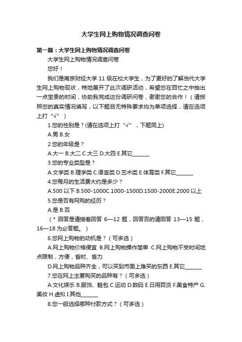 大学生网上购物情况调查问卷