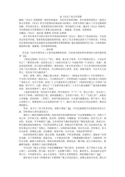 史记论文