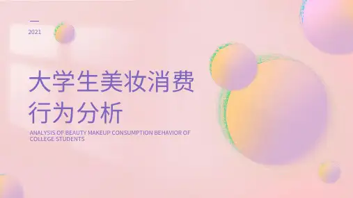 粉色美妆行为分析立体风PPT套装