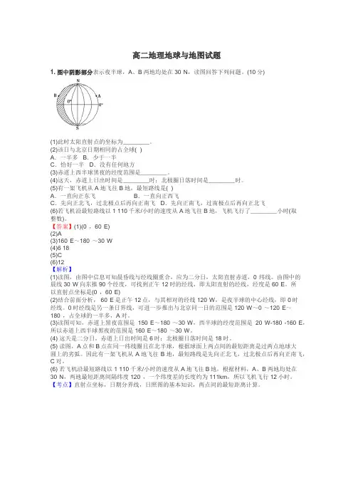 高二地理地球与地图试题
