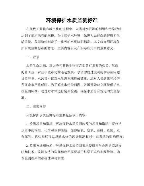 环境保护水质监测标准