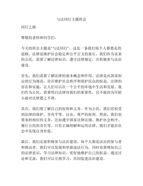 与法同行主题班会