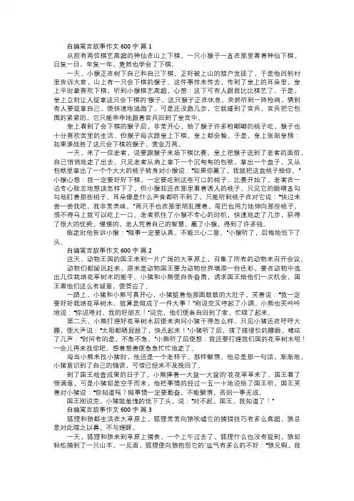 自编寓言故事作文
