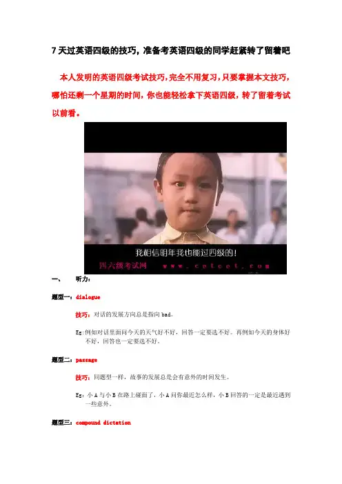 7天过英语四级的技巧