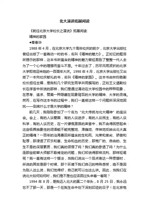 北大演讲拓展阅读