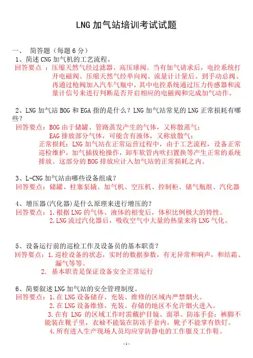 LNG试题