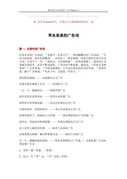 【优质】苹水果果的广告词-word范文 (7页)