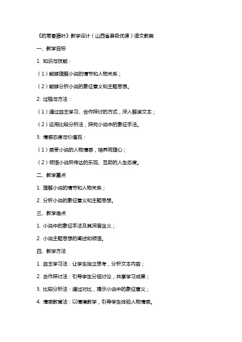 《最后的常春藤叶》教学设计(山西省县级优课)语文教案