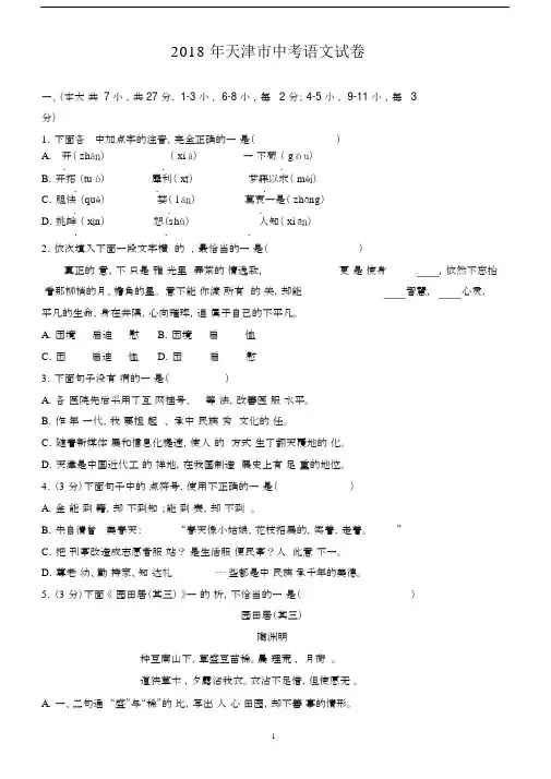 2018年天津市中考语文试题(有答案).docx
