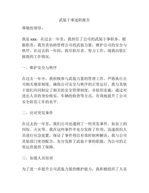 武装干事述职报告