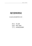 现代控制理论大作业