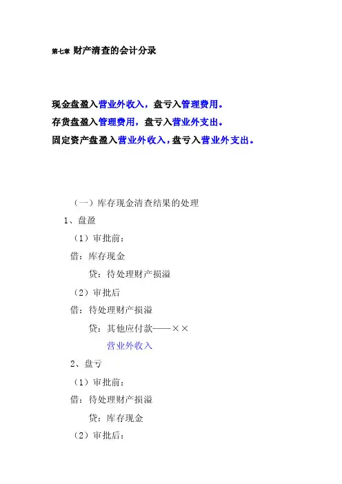 [试题]财产清查的会计分录
