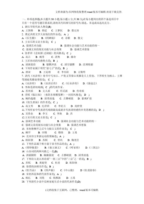 自考中国古代文学史二试卷及答案好