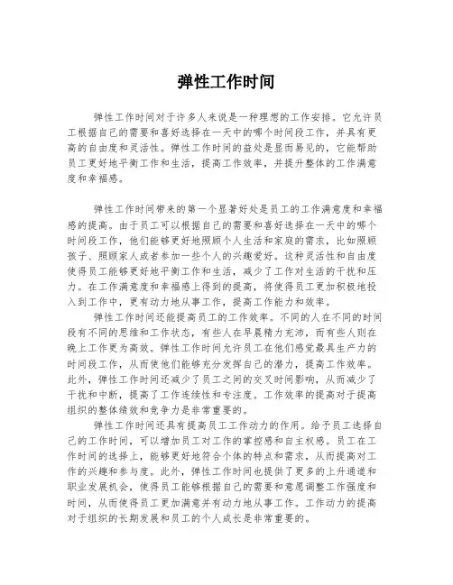 弹性工作时间