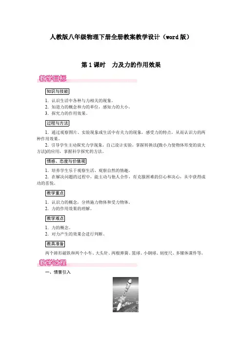 人教版八年级物理下册全册教案教学设计(word版)