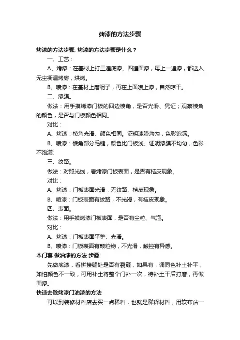 烤漆的方法步骤