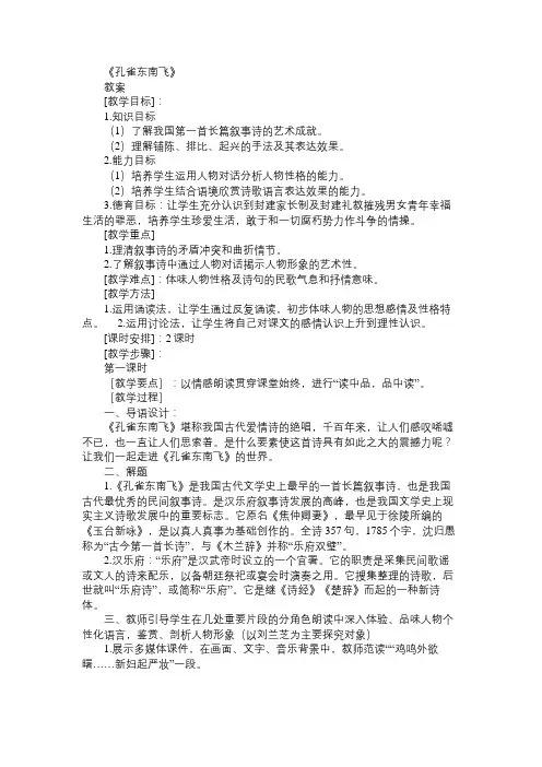 高二语文教案《孔雀东南飞》