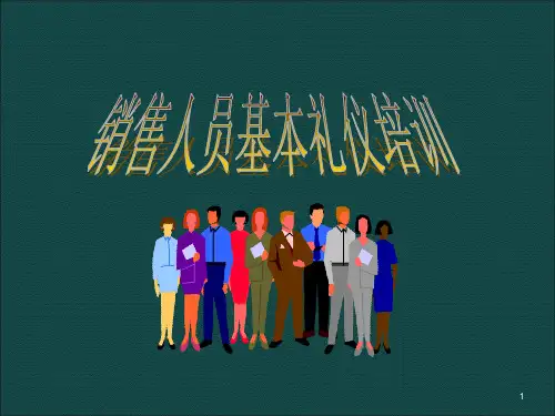 销售人员基本礼仪培训ppt课件