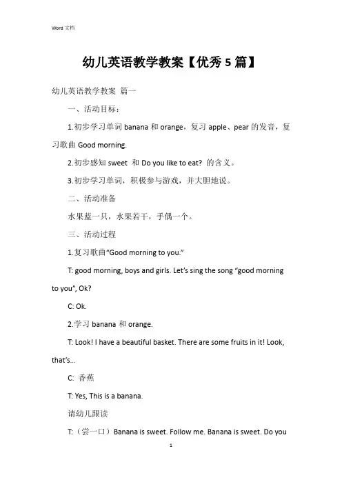 幼儿英语教学教案【5篇】