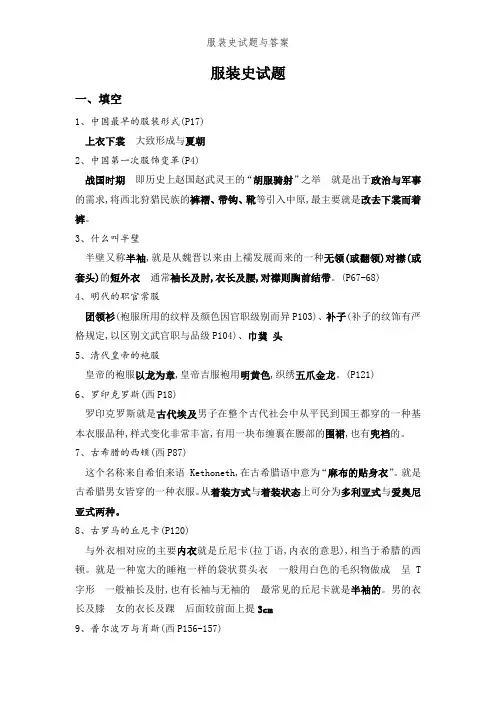 服装史试题与答案