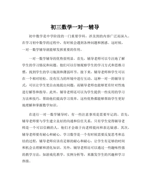初三数学一对一辅导
