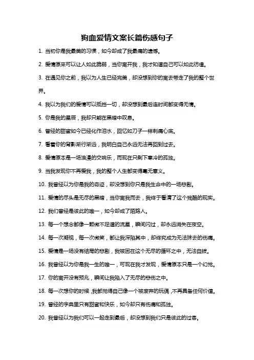 狗血爱情文案长篇伤感句子