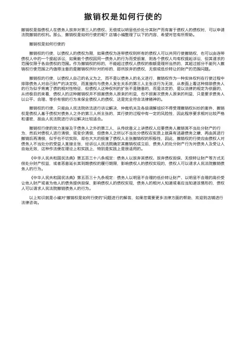 撤销权是如何行使的